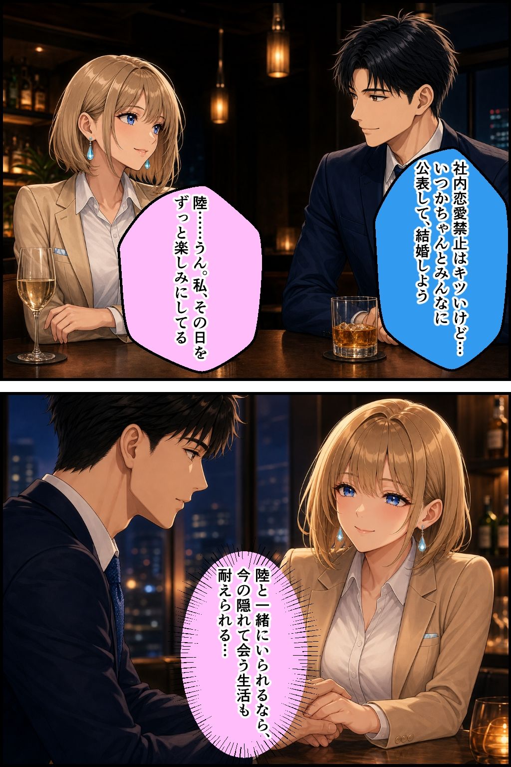 社内調教NTR部下の彼女を奪い極上のメスに仕立て上げる第二話真部結衣編 サンプル9ページ目