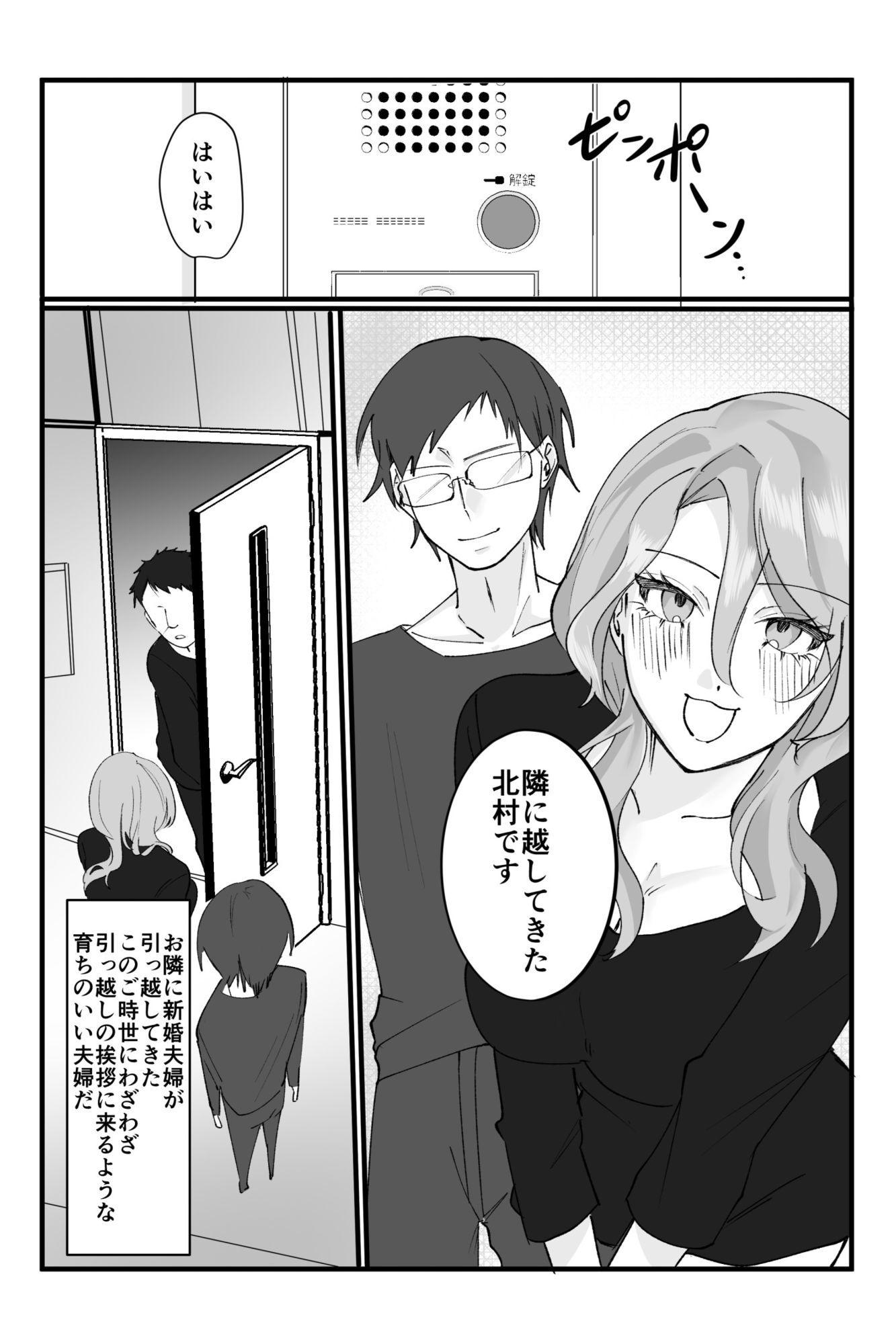 【睡眠姦NTR】独身中年の俺が隣の泥●若奥さんと危険日無責任子作り托卵デキちゃった話 サンプル1ページ目