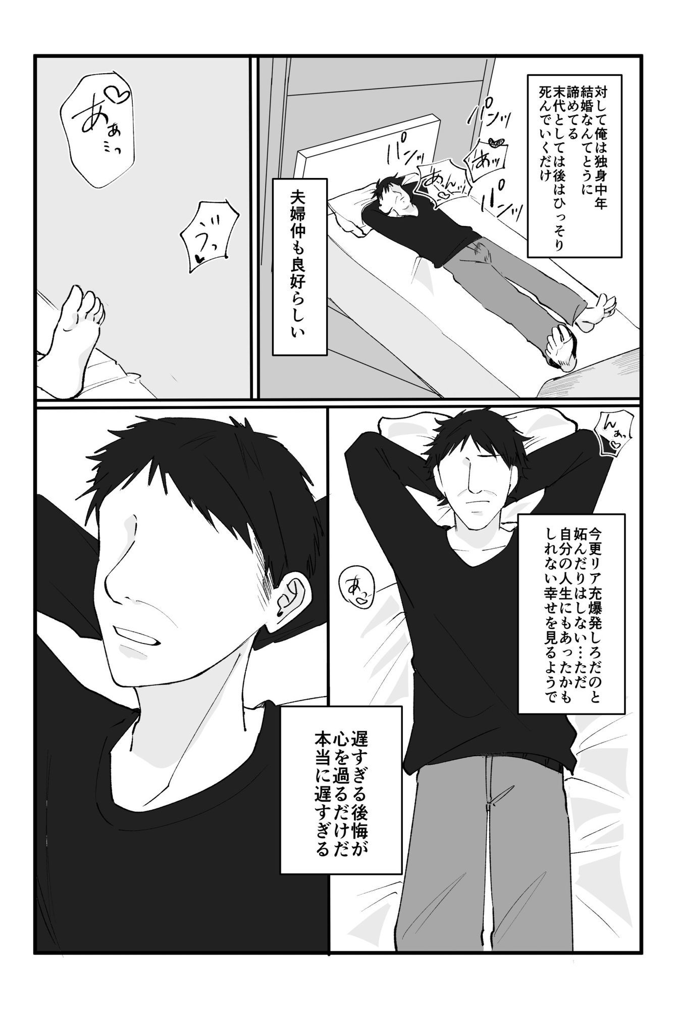 【睡眠姦NTR】独身中年の俺が隣の泥●若奥さんと危険日無責任子作り托卵デキちゃった話 サンプル2ページ目