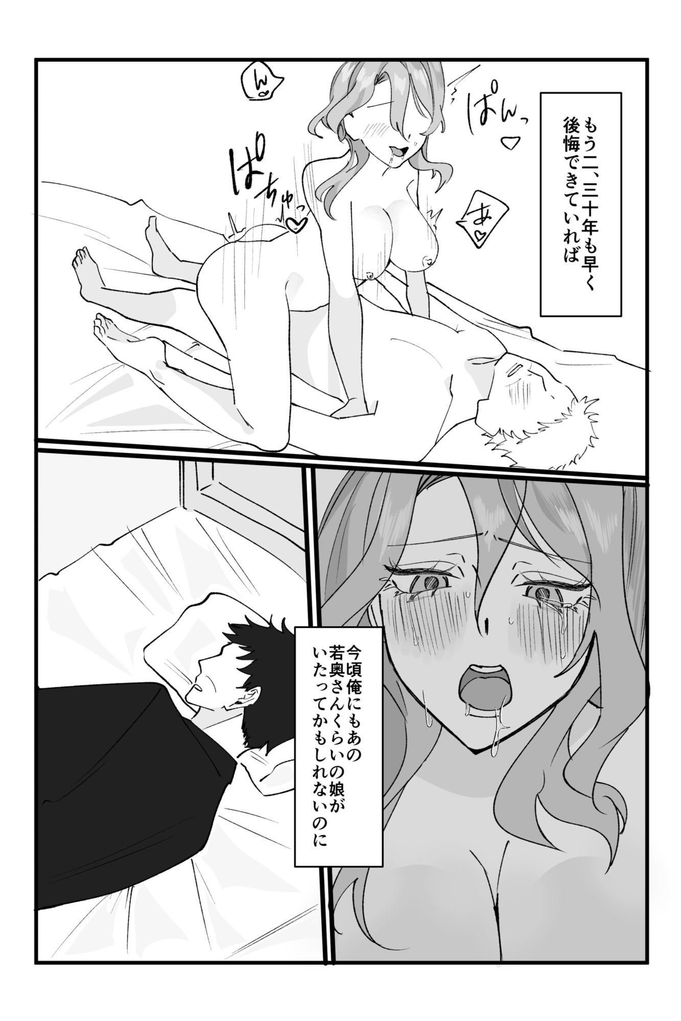 【睡眠姦NTR】独身中年の俺が隣の泥●若奥さんと危険日無責任子作り托卵デキちゃった話 サンプル3ページ目