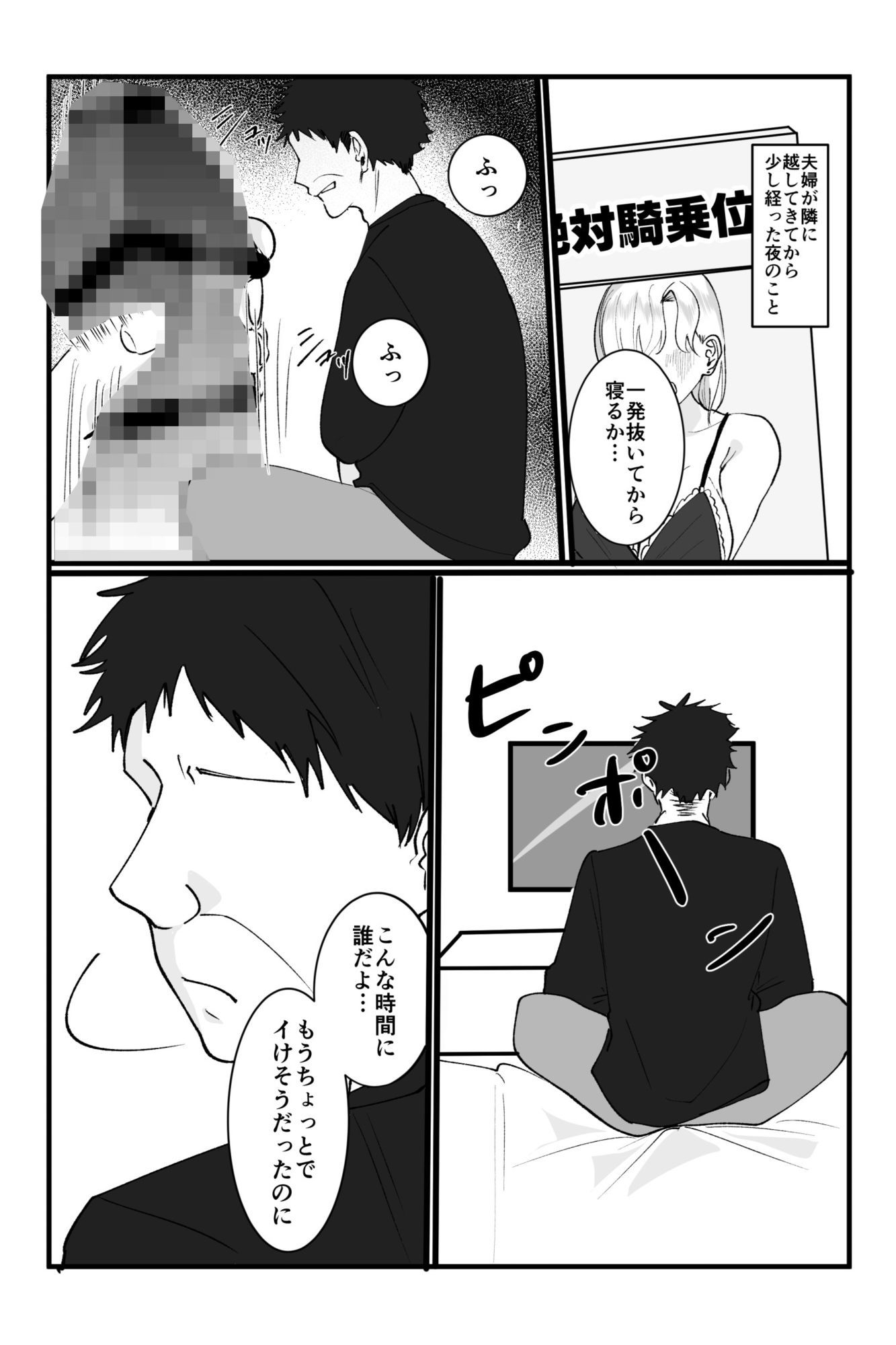 【睡眠姦NTR】独身中年の俺が隣の泥●若奥さんと危険日無責任子作り托卵デキちゃった話 サンプル4ページ目