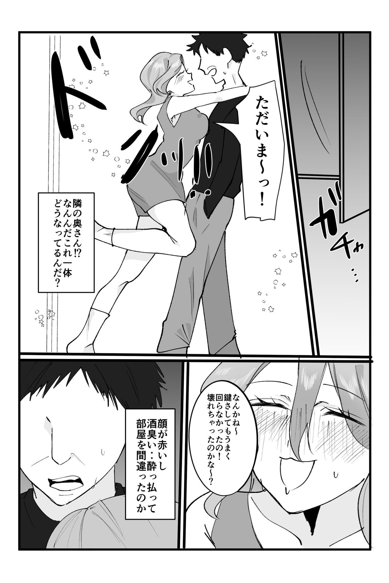 【睡眠姦NTR】独身中年の俺が隣の泥●若奥さんと危険日無責任子作り托卵デキちゃった話 サンプル5ページ目