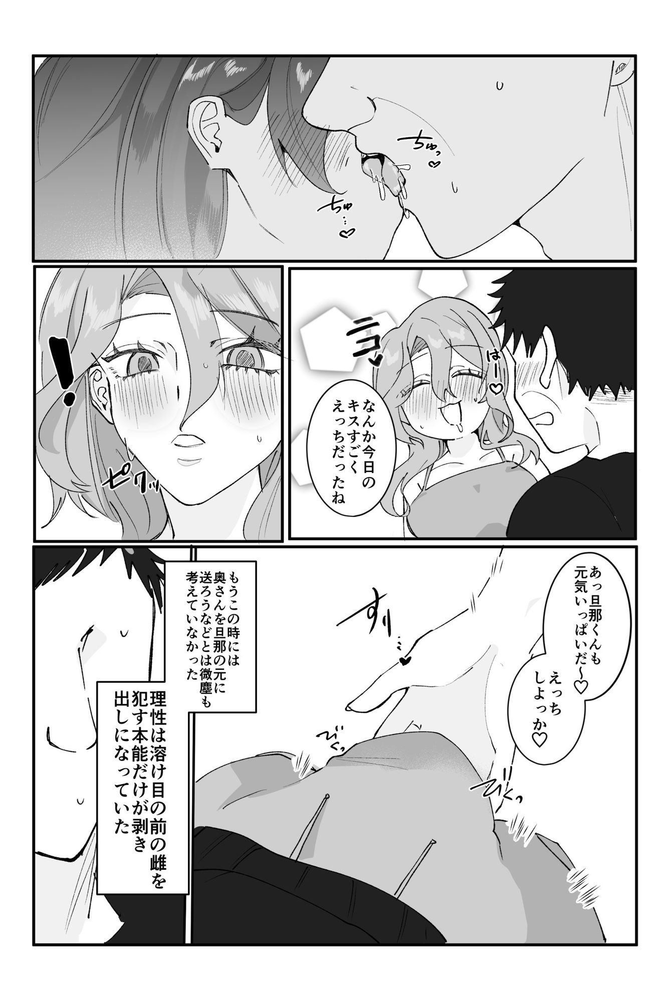 【睡眠姦NTR】独身中年の俺が隣の泥●若奥さんと危険日無責任子作り托卵デキちゃった話 サンプル7ページ目
