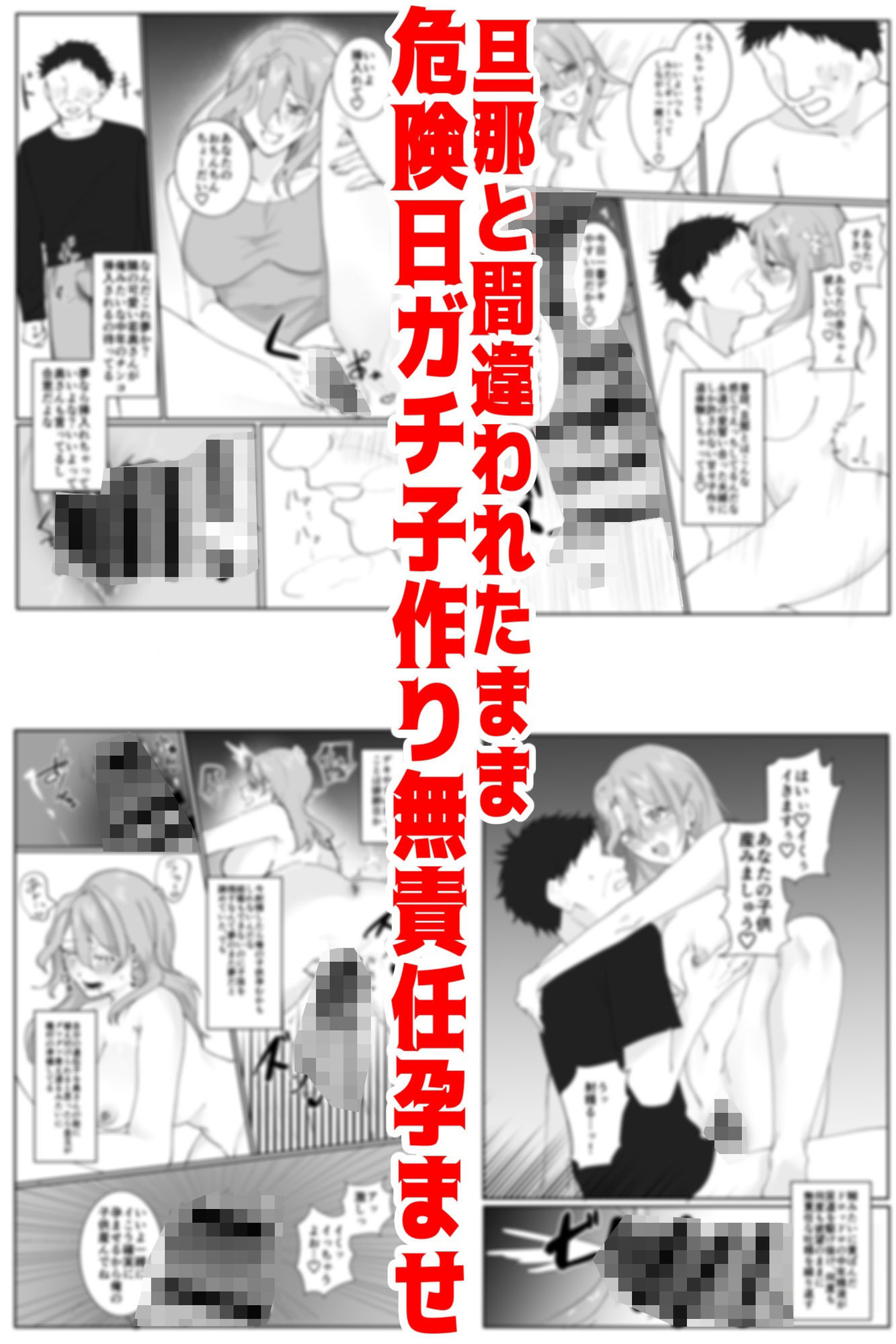 【睡眠姦NTR】独身中年の俺が隣の泥●若奥さんと危険日無責任子作り托卵デキちゃった話 サンプル8ページ目