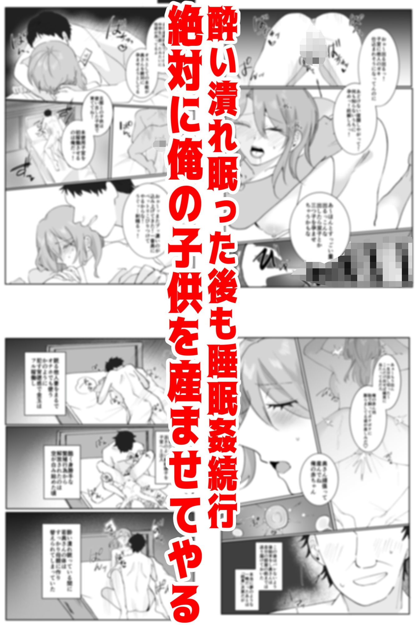 【睡眠姦NTR】独身中年の俺が隣の泥●若奥さんと危険日無責任子作り托卵デキちゃった話 サンプル9ページ目