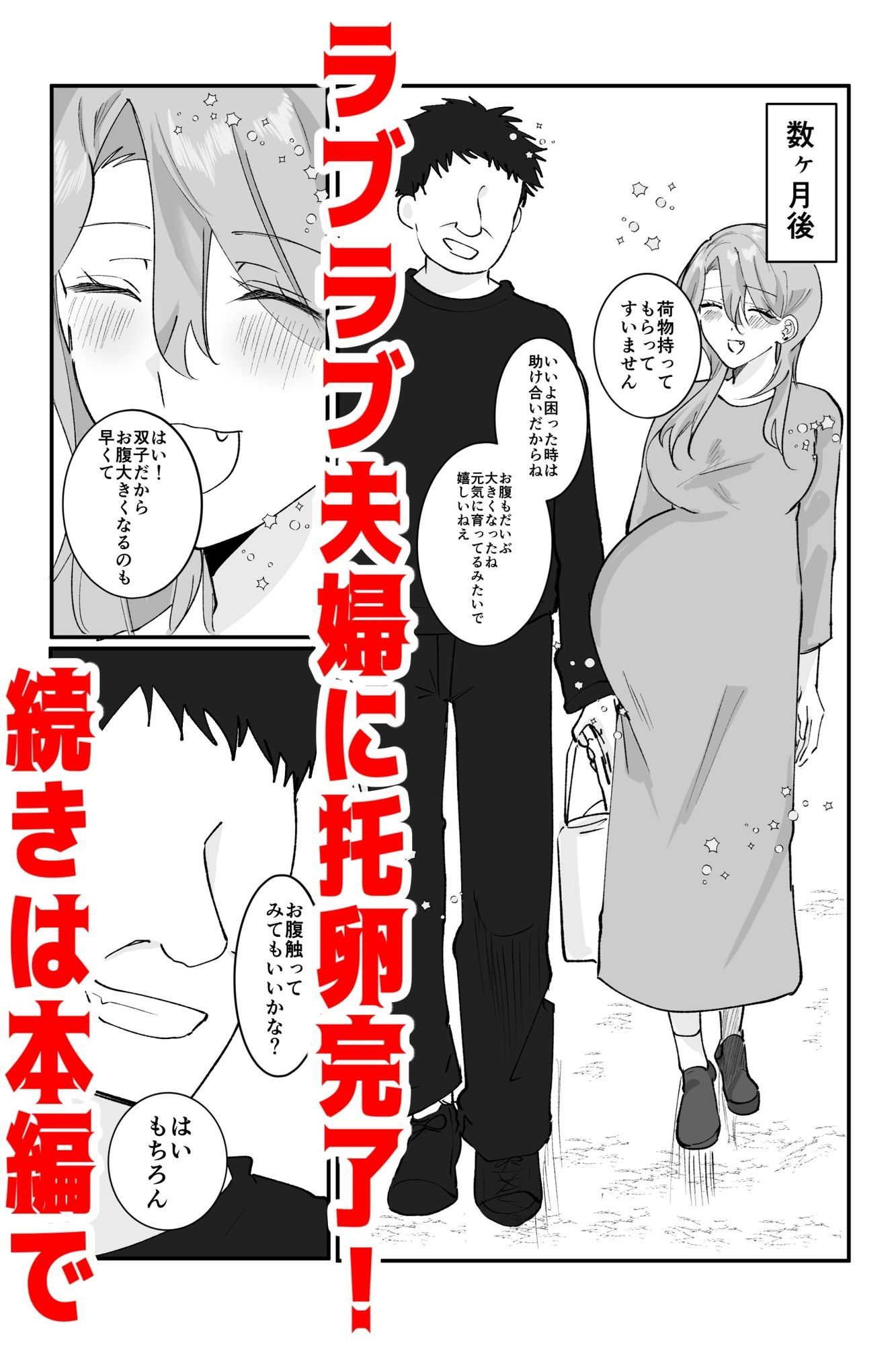 【睡眠姦NTR】独身中年の俺が隣の泥●若奥さんと危険日無責任子作り托卵デキちゃった話 サンプル10ページ目