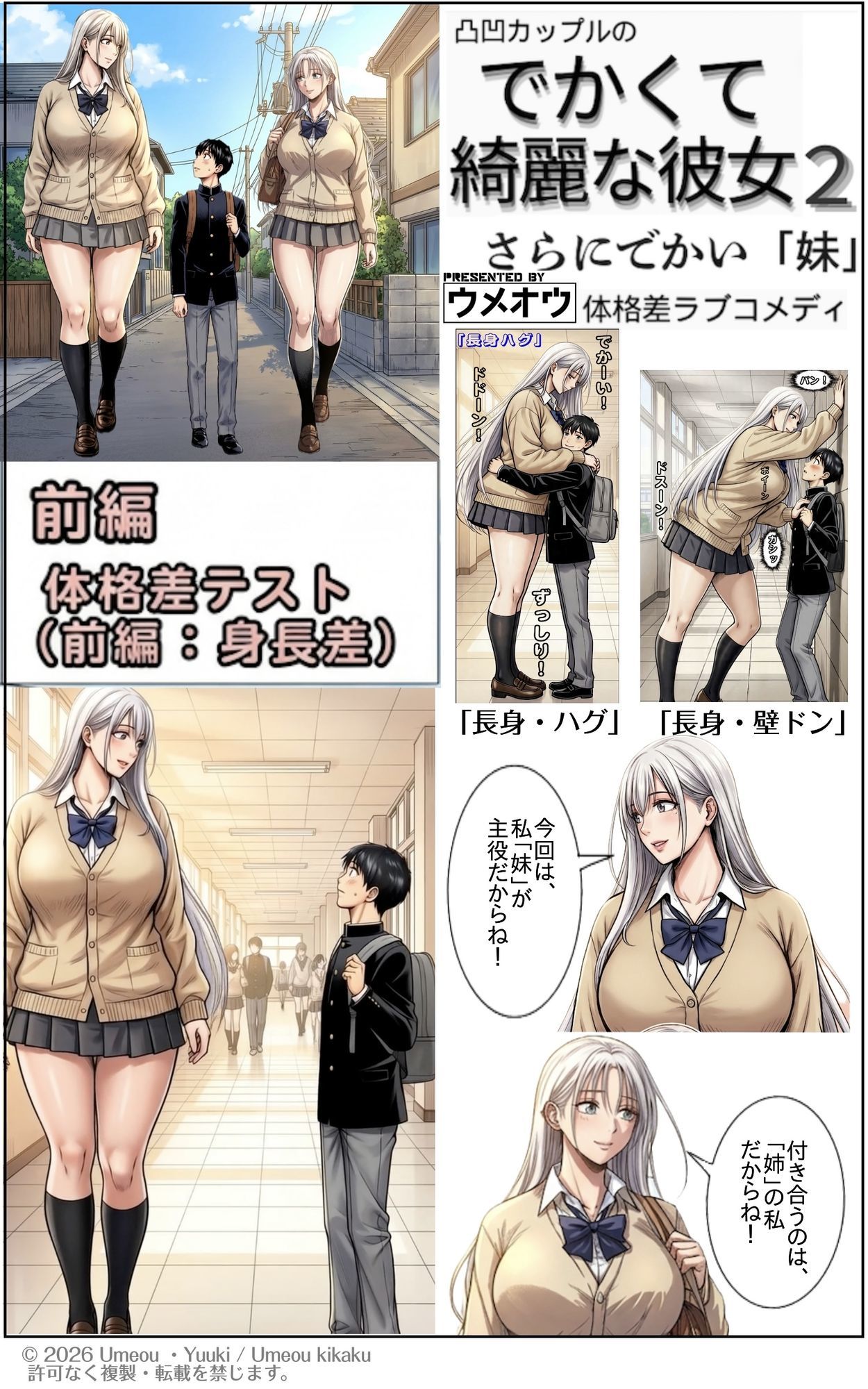 でかくて綺麗な彼女2 （さらにでかい妹）  前編 体格差テスト（身長差編） サンプル1ページ目