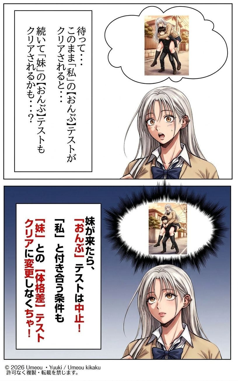 でかくて綺麗な彼女2 （さらにでかい妹）  前編 体格差テスト（身長差編） サンプル2ページ目