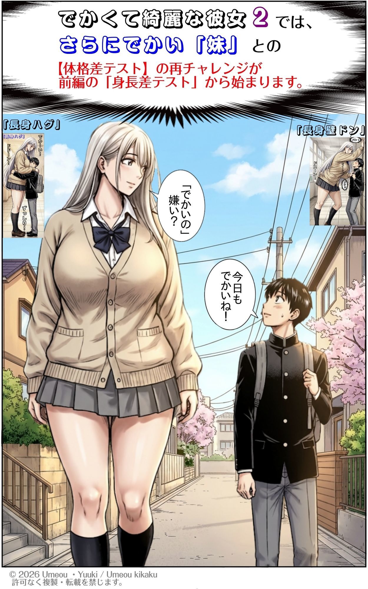 でかくて綺麗な彼女2 （さらにでかい妹）  前編 体格差テスト（身長差編） サンプル3ページ目