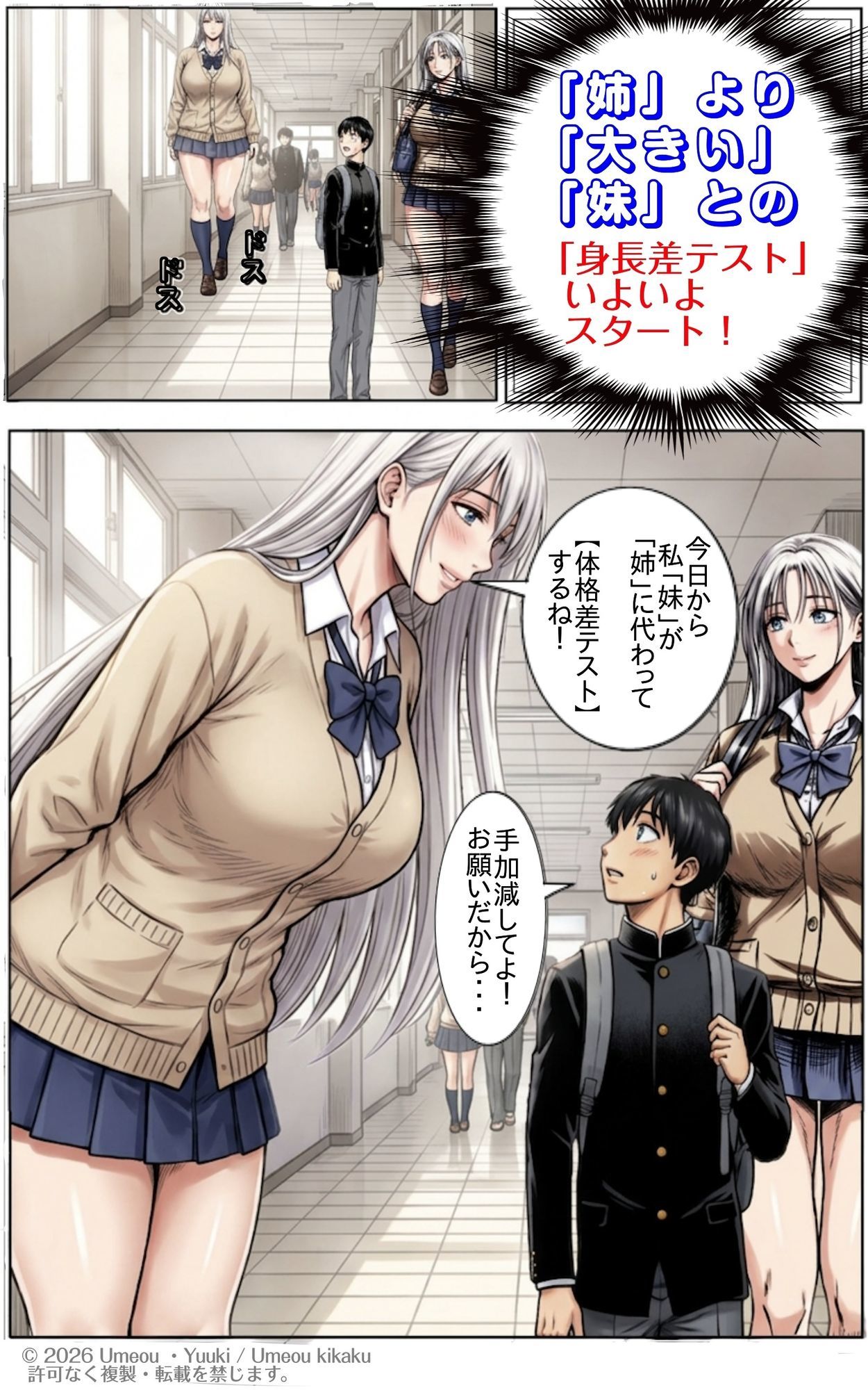 でかくて綺麗な彼女2 （さらにでかい妹）  前編 体格差テスト（身長差編） サンプル4ページ目