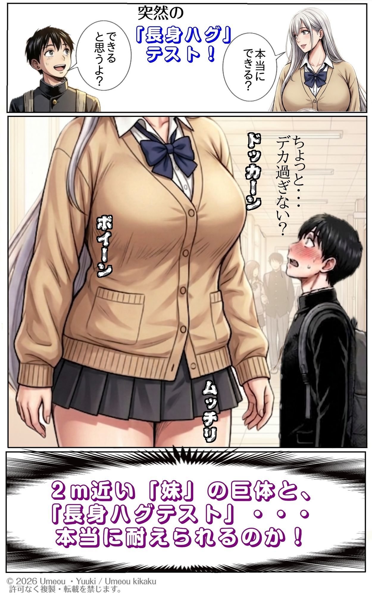 でかくて綺麗な彼女2 （さらにでかい妹）  前編 体格差テスト（身長差編） サンプル6ページ目