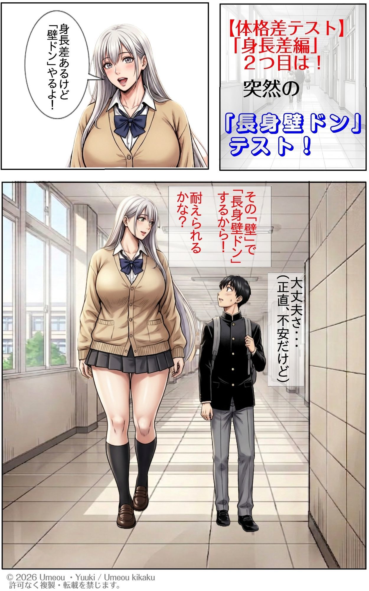 でかくて綺麗な彼女2 （さらにでかい妹）  前編 体格差テスト（身長差編） サンプル7ページ目