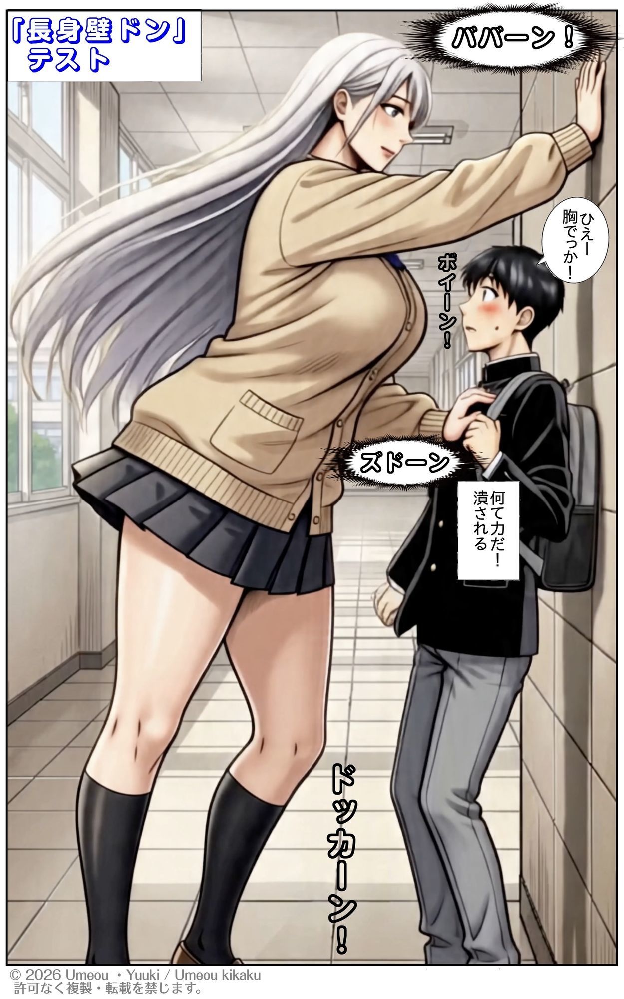 でかくて綺麗な彼女2 （さらにでかい妹）  前編 体格差テスト（身長差編） サンプル8ページ目