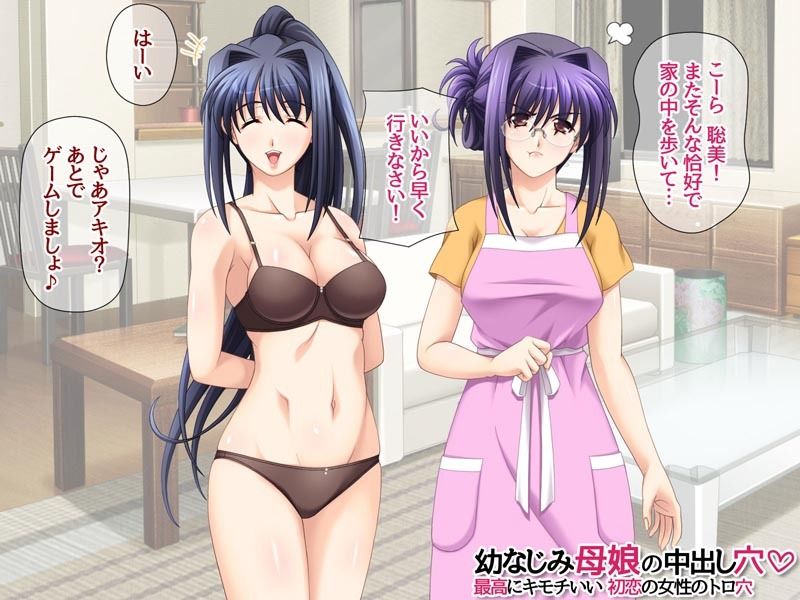 幼なじみ母娘の中出し穴 最高にキモチいい初恋の女性のトロ穴 サンプル2ページ目