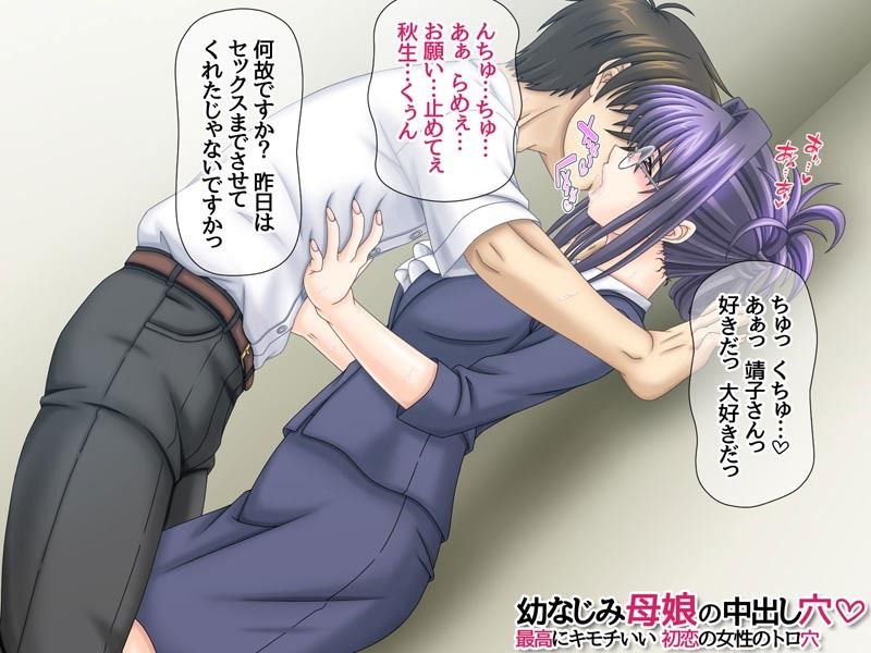 幼なじみ母娘の中出し穴 最高にキモチいい初恋の女性のトロ穴 サンプル3ページ目