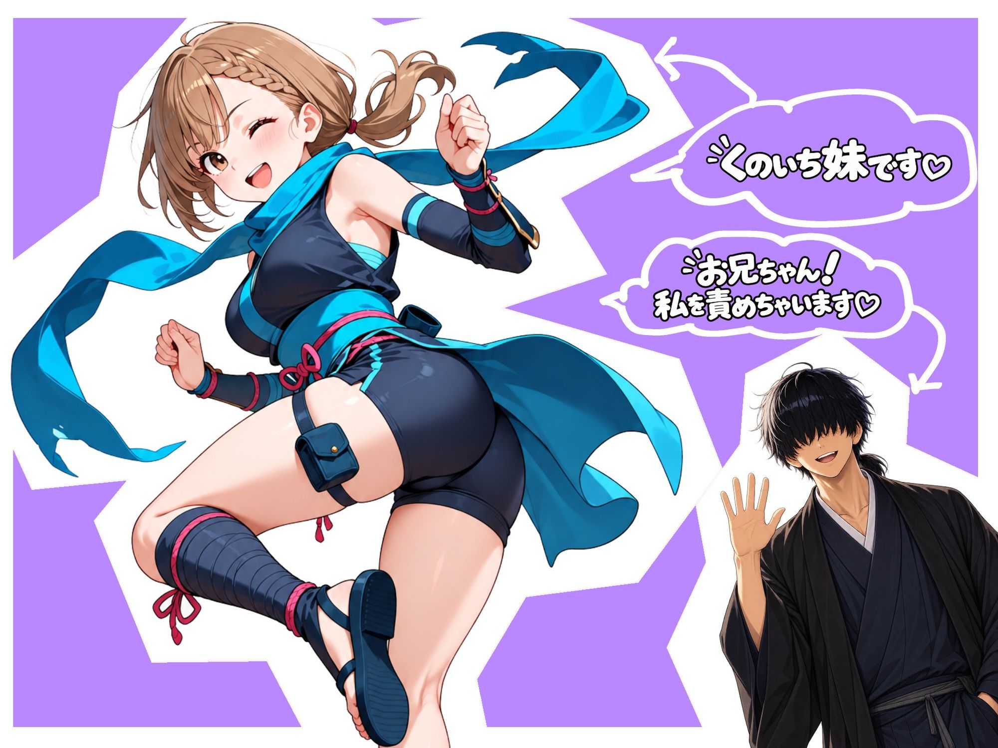 くのいち妹ちゃん〜ブラコン妹ちゃんとでかちんお兄ちゃん外伝〜 サンプル1ページ目