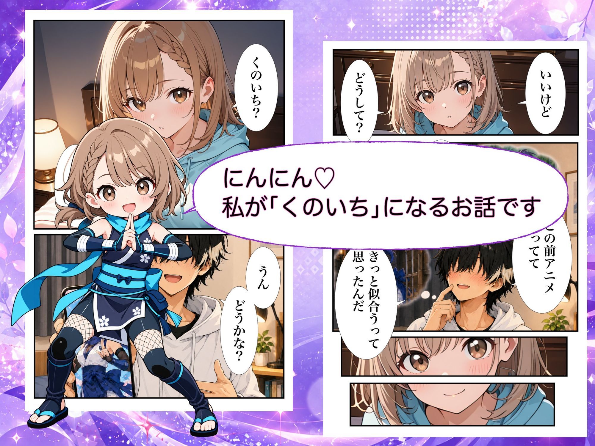 くのいち妹ちゃん〜ブラコン妹ちゃんとでかちんお兄ちゃん外伝〜 サンプル2ページ目