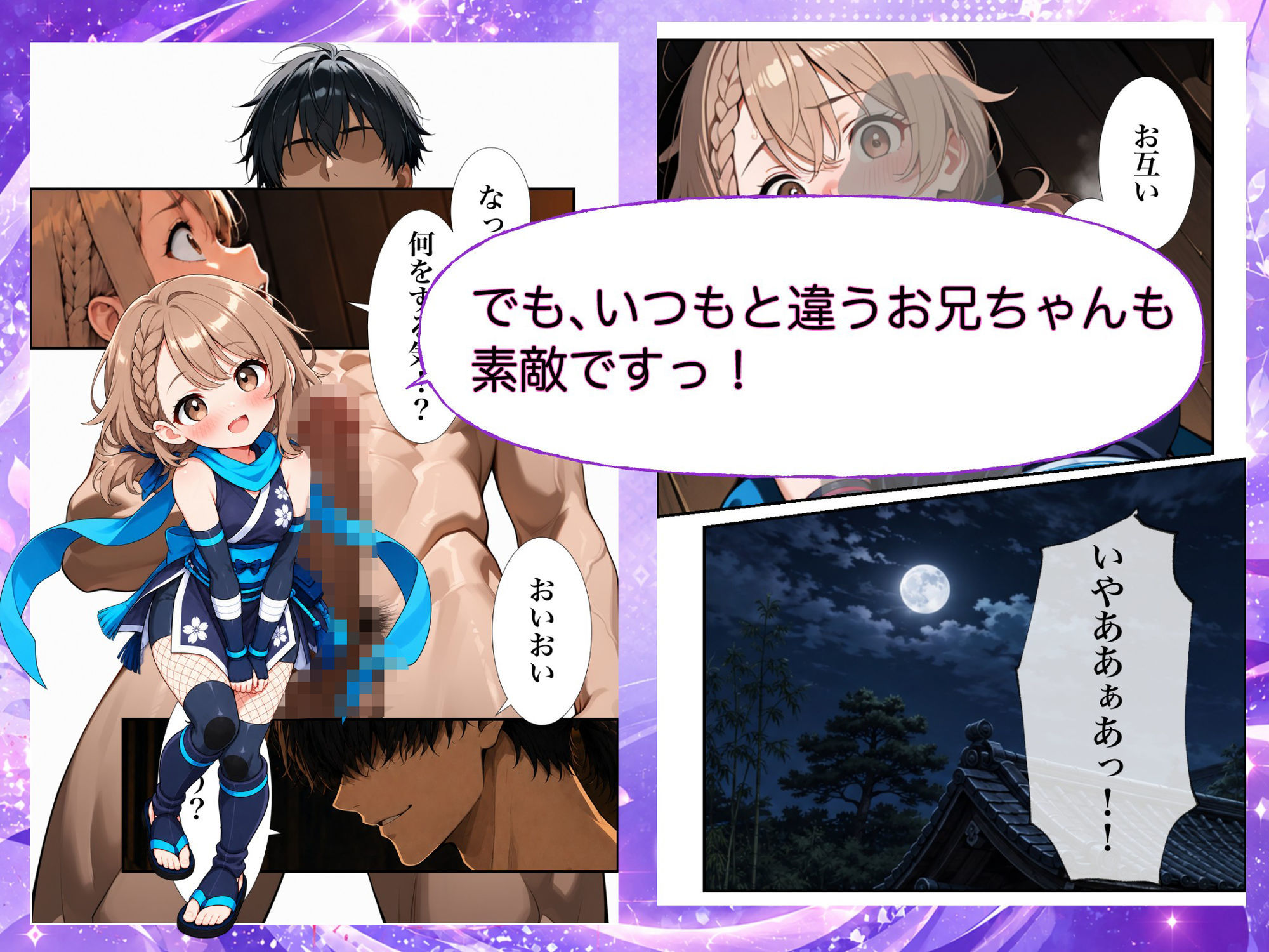 くのいち妹ちゃん〜ブラコン妹ちゃんとでかちんお兄ちゃん外伝〜 サンプル5ページ目