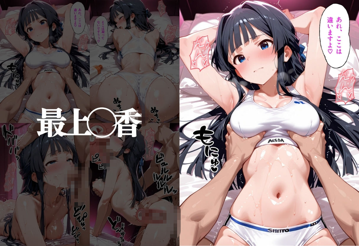 怪しいマッサージ店でオイルマッサージを受けたら中出しされた話 ア●ドルマスター編 サンプル1ページ目