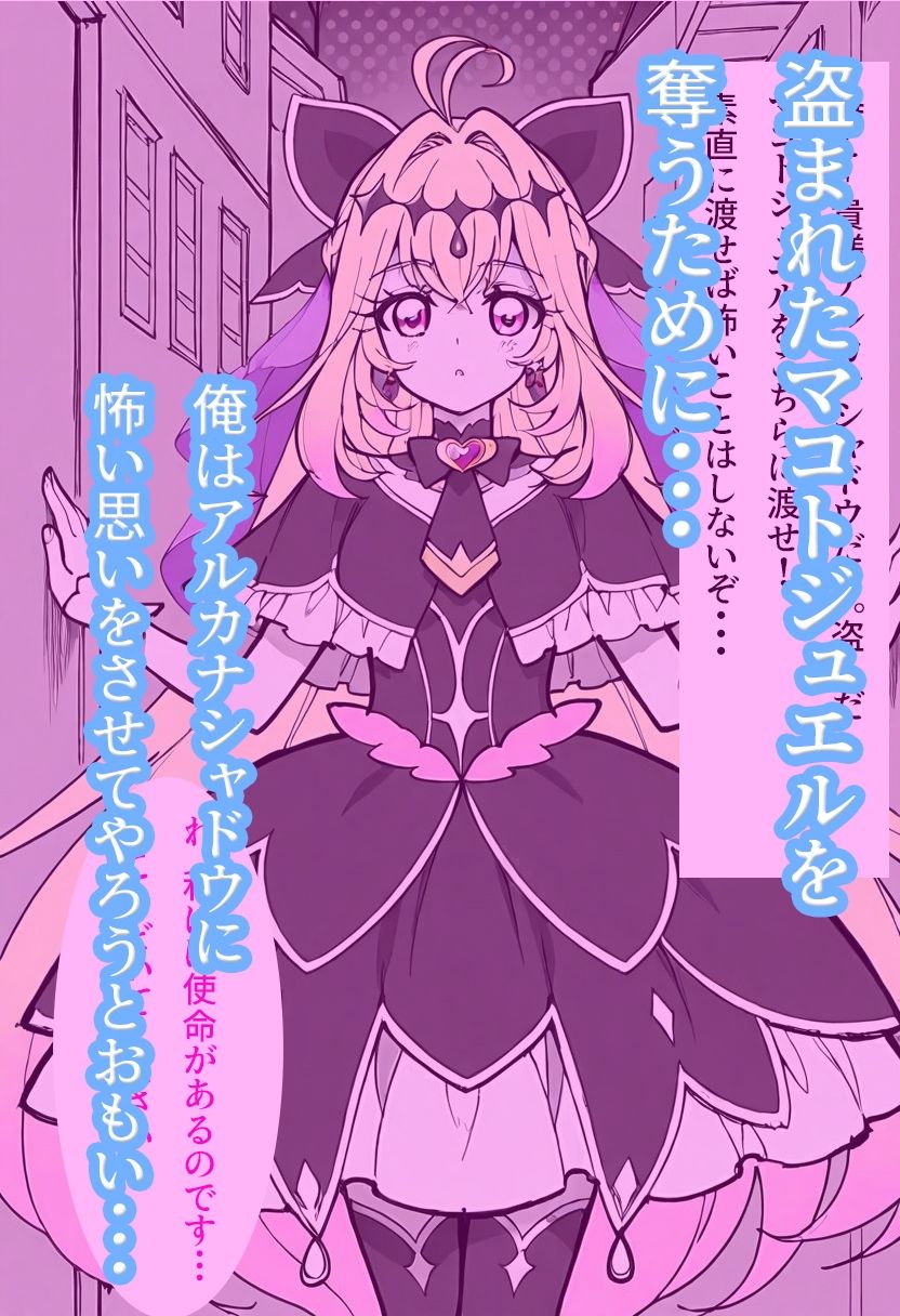 おじさんジュエルは渡さないわ（はーと） サンプル1ページ目