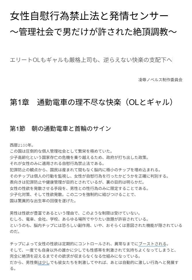 女性自慰行為禁止法と発情センサー 〜管理社会で男だけが許された絶頂調教〜 サンプル1ページ目