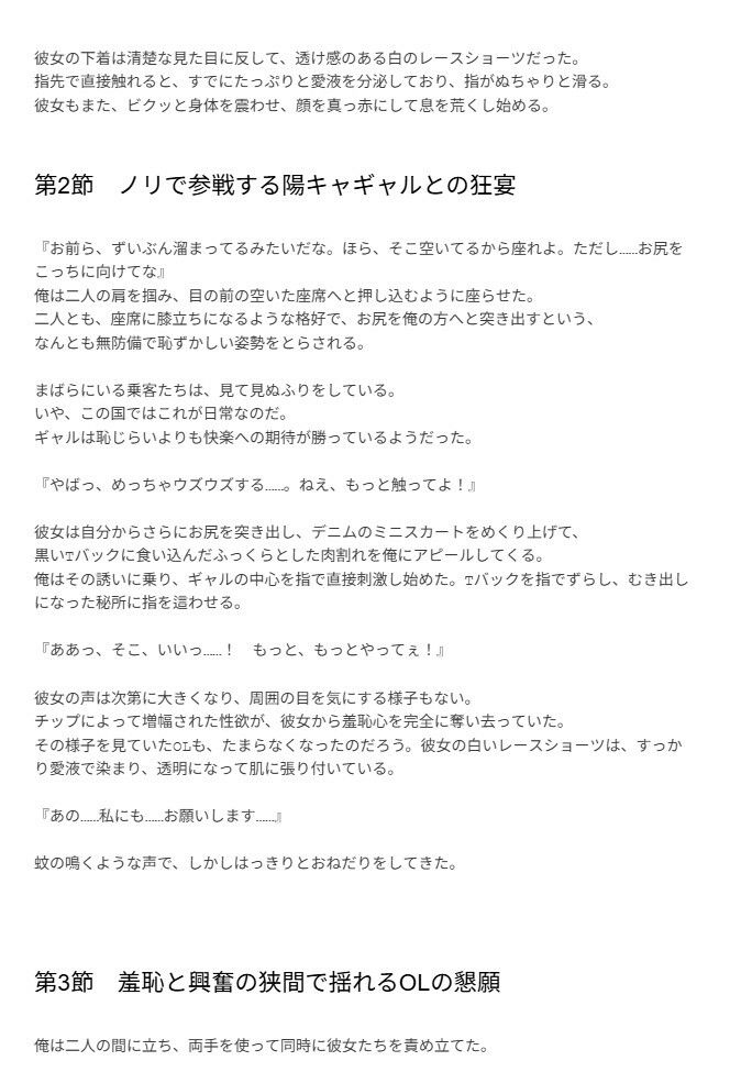女性自慰行為禁止法と発情センサー 〜管理社会で男だけが許された絶頂調教〜 サンプル3ページ目