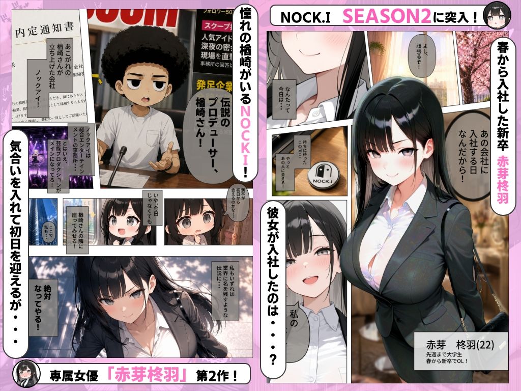 赤芽柊羽ちゃんは退勤できない！  〜初出社から研修SEXで朝まで残業！？〜 サンプル1ページ目