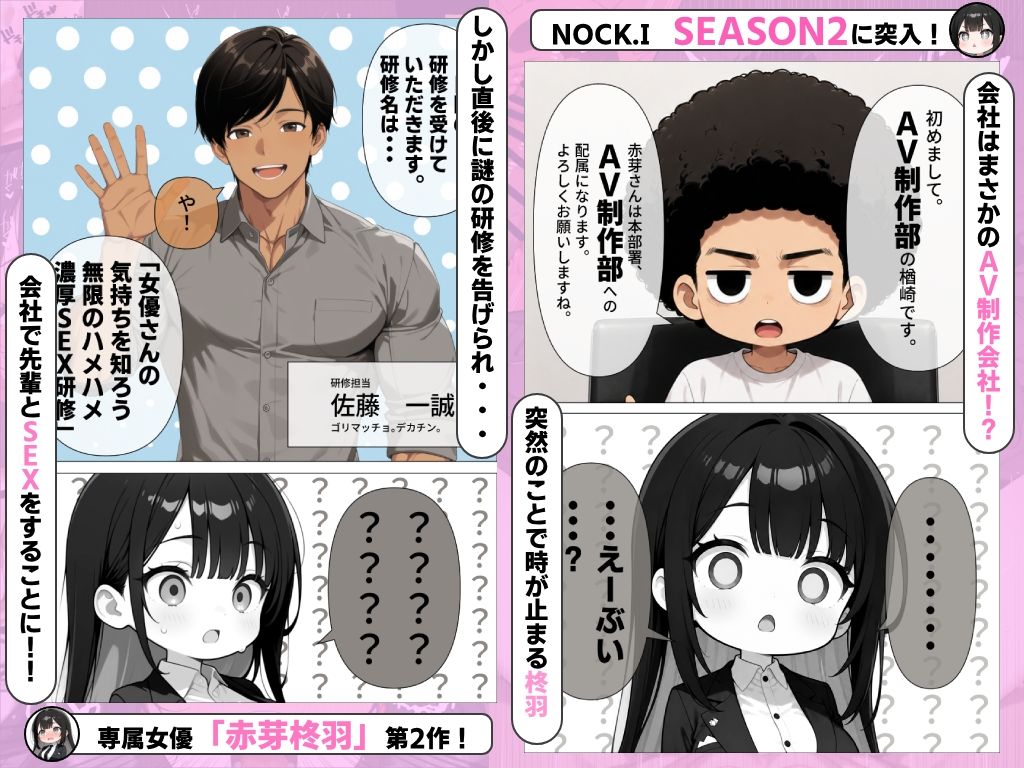赤芽柊羽ちゃんは退勤できない！  〜初出社から研修SEXで朝まで残業！？〜 サンプル2ページ目