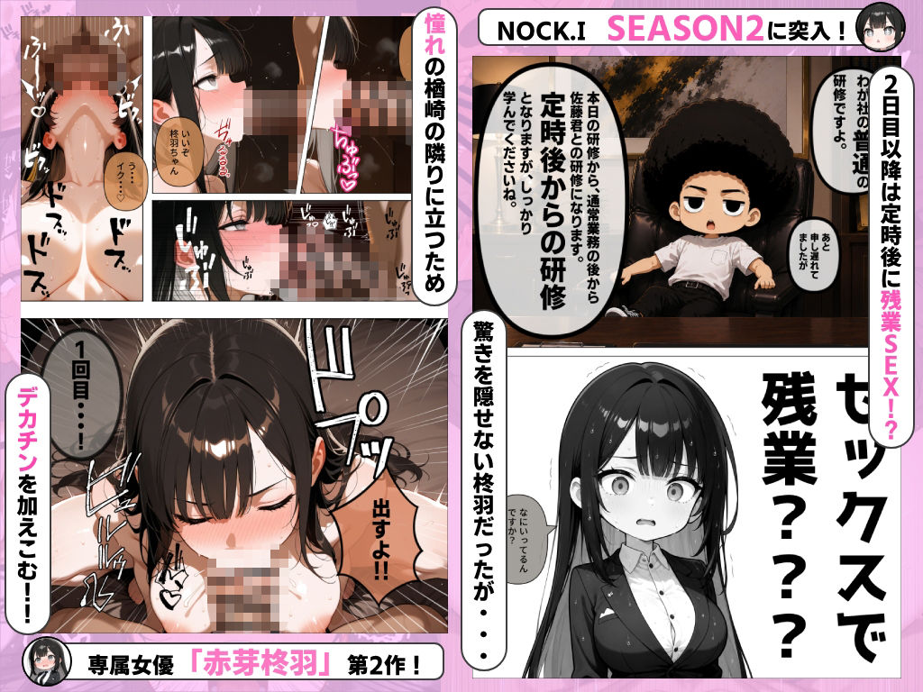 赤芽柊羽ちゃんは退勤できない！  〜初出社から研修SEXで朝まで残業！？〜 サンプル5ページ目