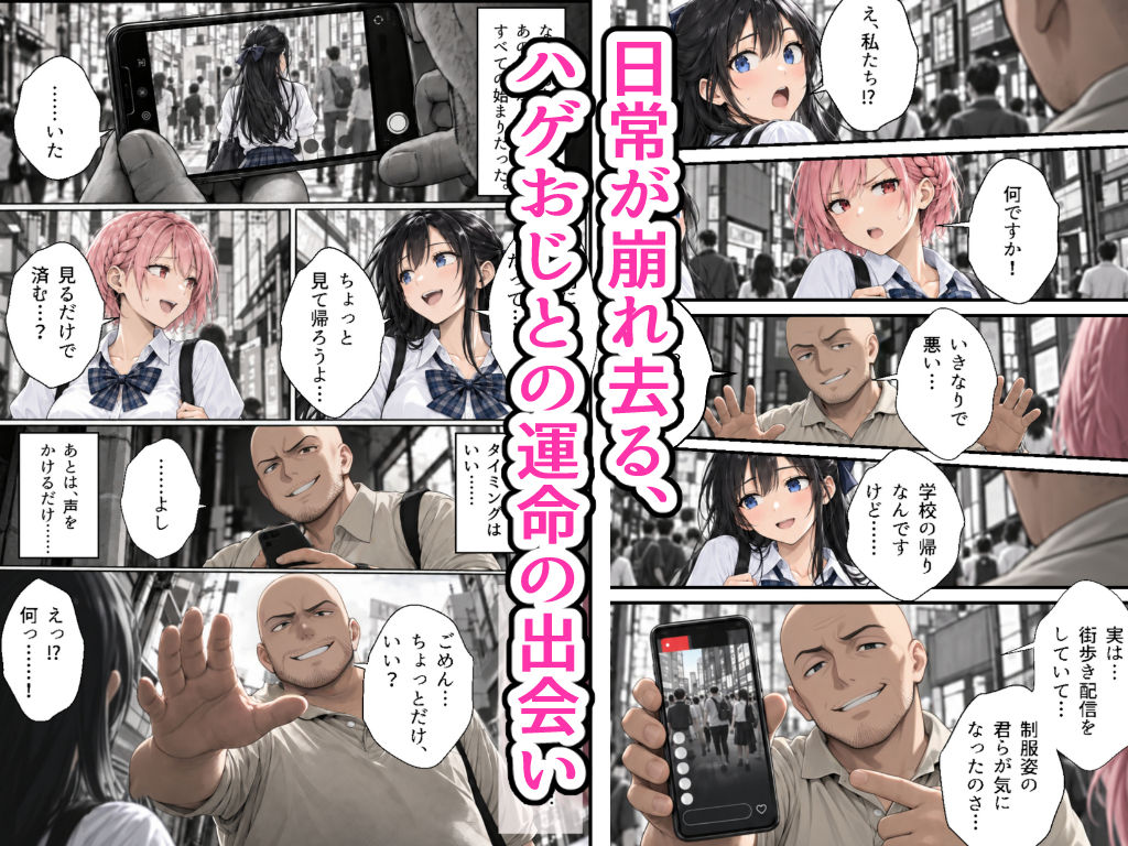 おっとり天然娘と生意気娘をダブルハメ撮り密着取材した話 サンプル1ページ目