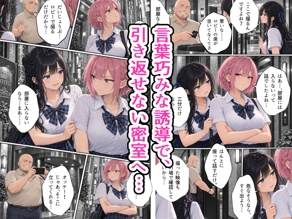 おっとり天然娘と生意気娘をダブルハメ撮り密着取材した話 サンプル2ページ目
