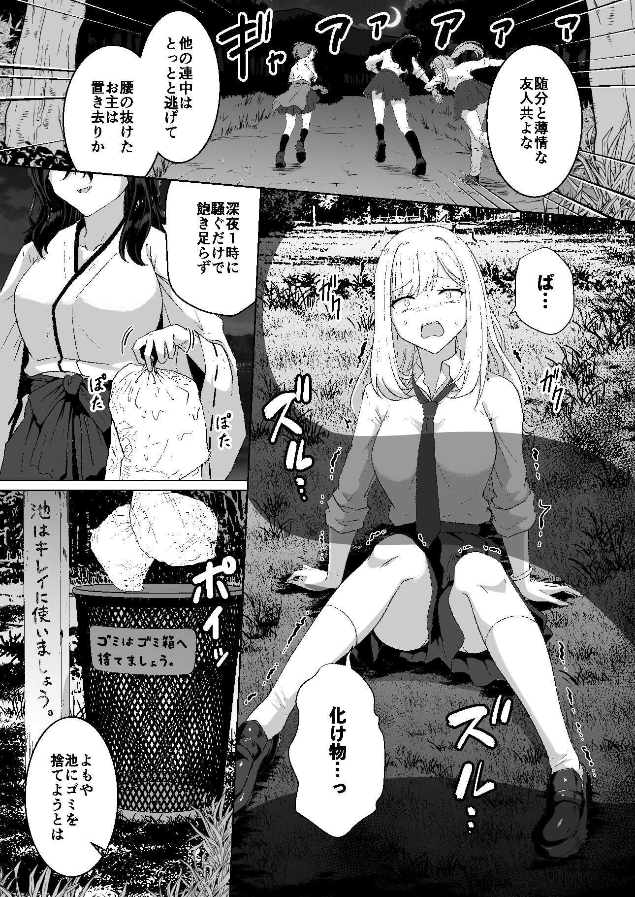 蕩ける神隠し サンプル1ページ目