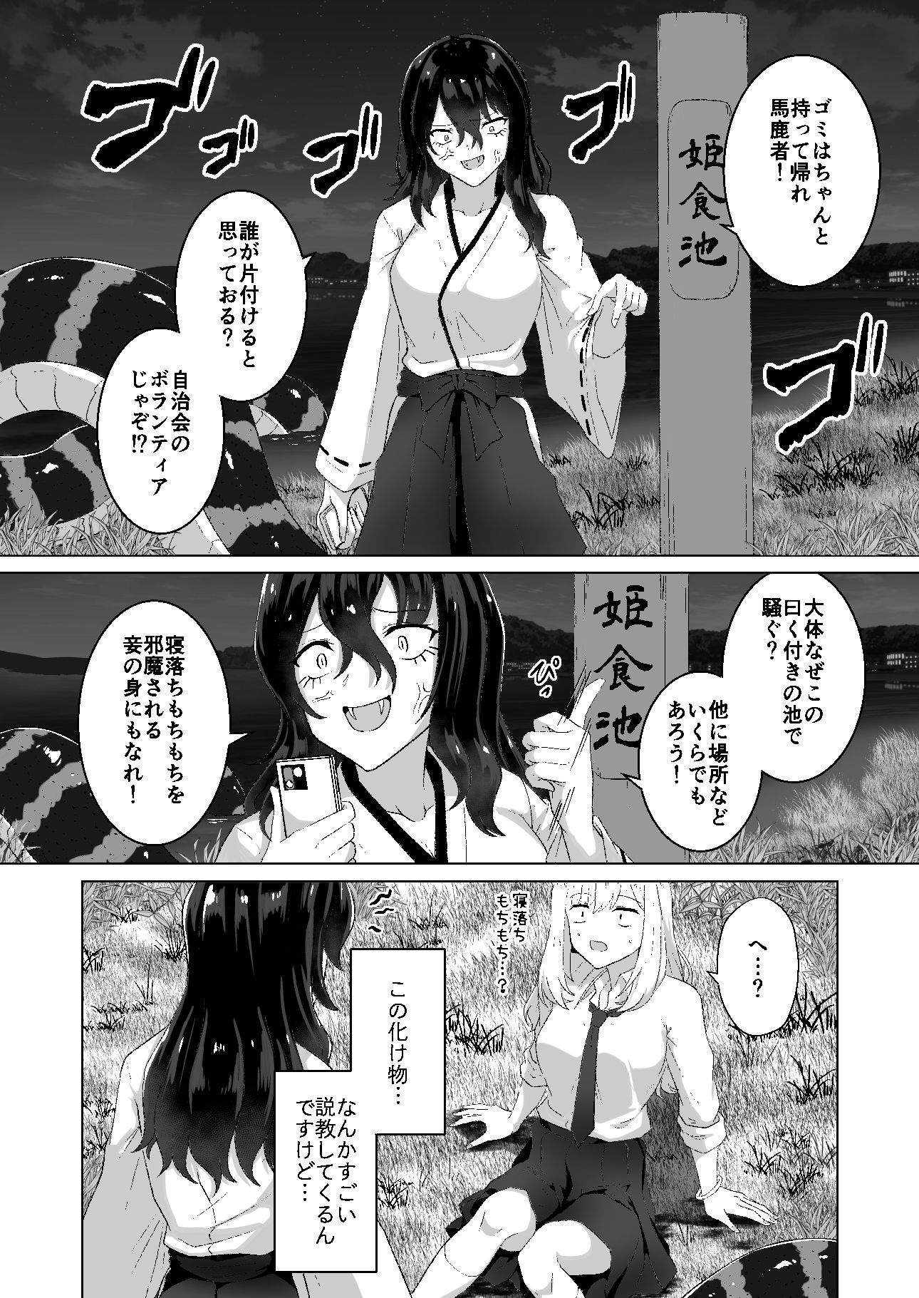 蕩ける神隠し サンプル2ページ目