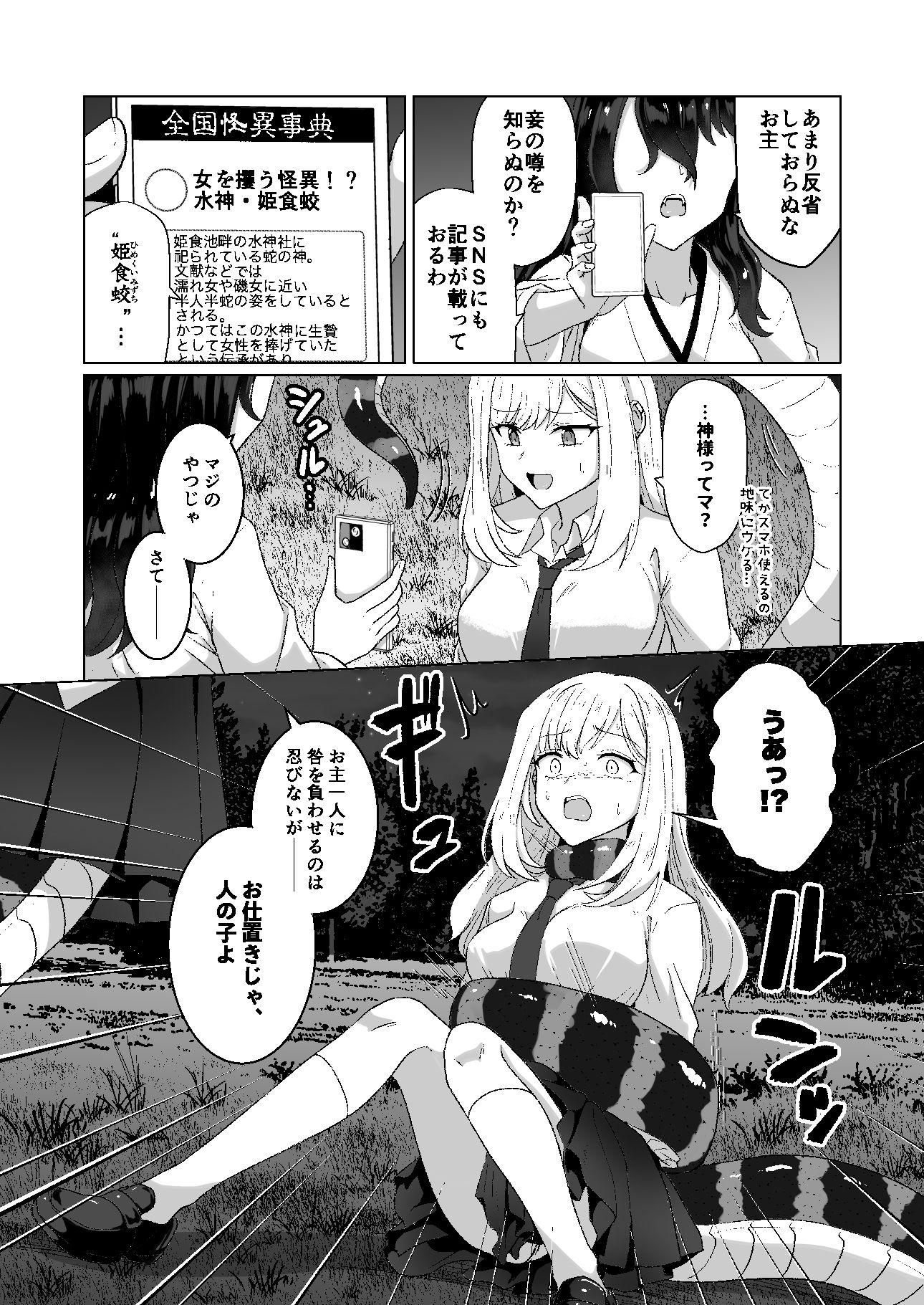 蕩ける神隠し サンプル3ページ目