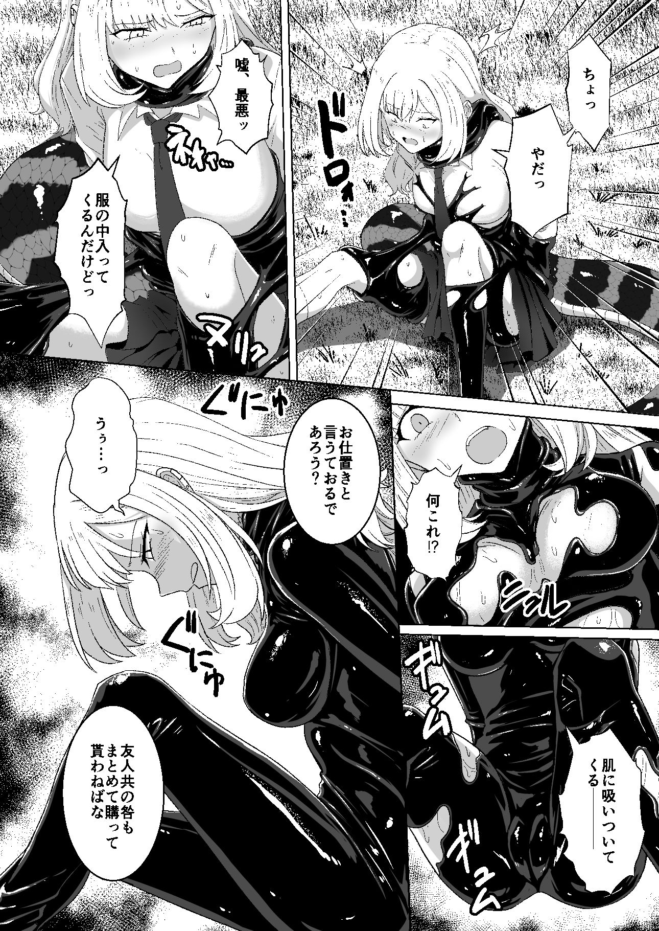 蕩ける神隠し サンプル4ページ目