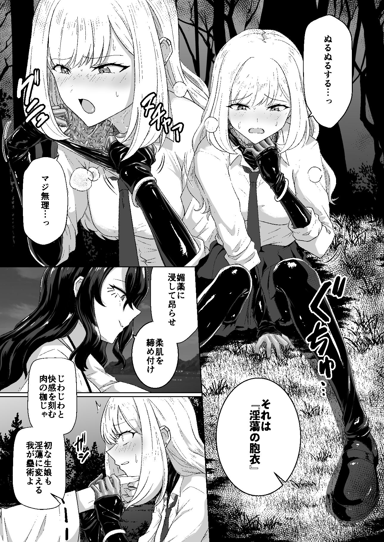 蕩ける神隠し サンプル5ページ目