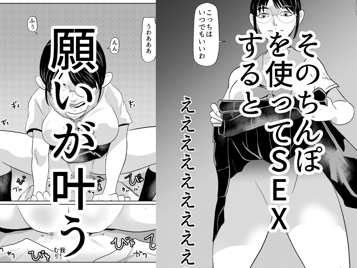 都市伝説僕のちんぽ願いが叶う サンプル1ページ目