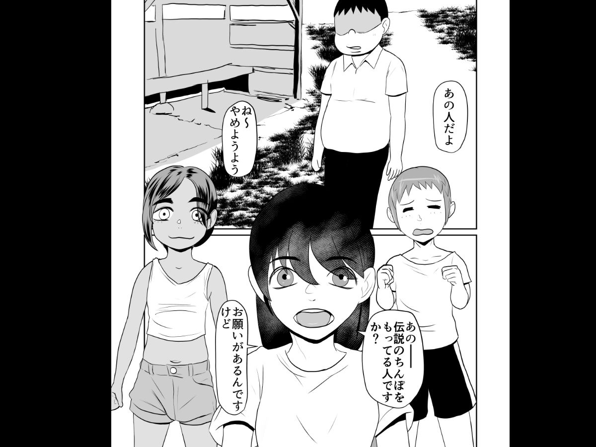 都市伝説僕のちんぽ願いが叶う サンプル6ページ目