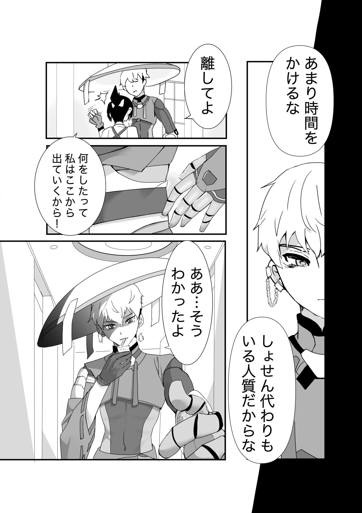 偽光の道 サンプル3ページ目