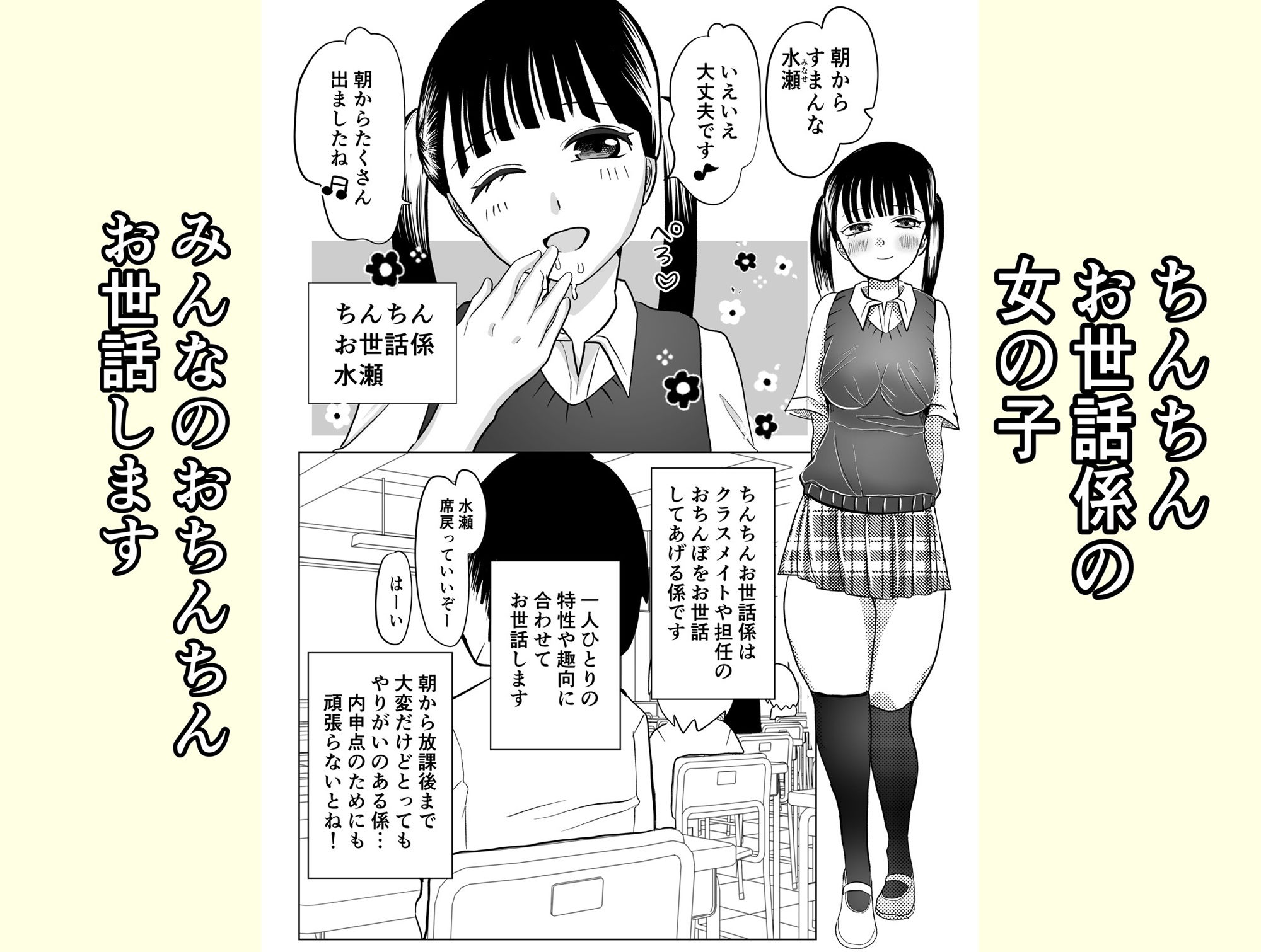 ちんちんお世話係 サンプル1ページ目