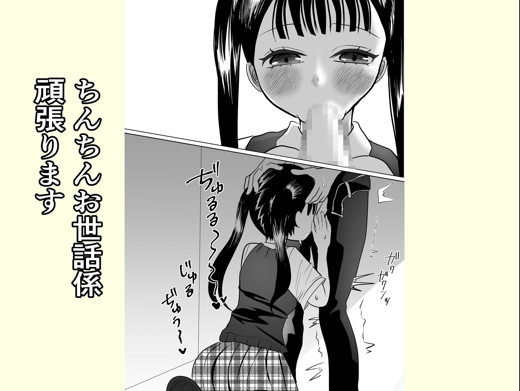 ちんちんお世話係 サンプル5ページ目