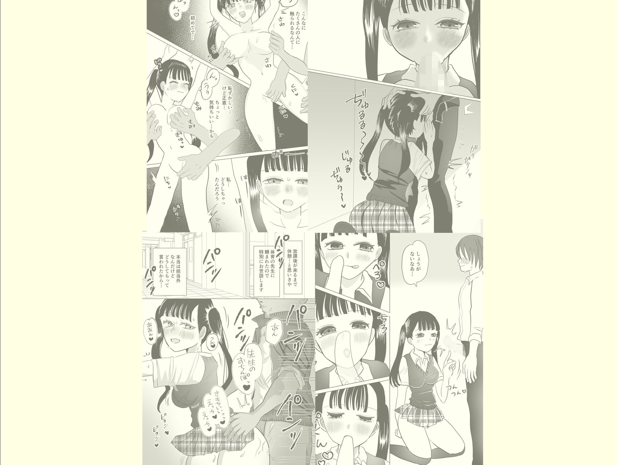 ちんちんお世話係 サンプル6ページ目