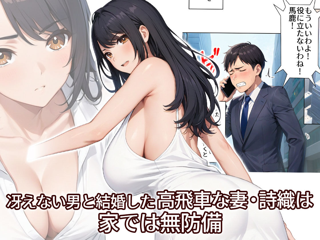 高飛車な妻のトリセツ 前編 サンプル3ページ目