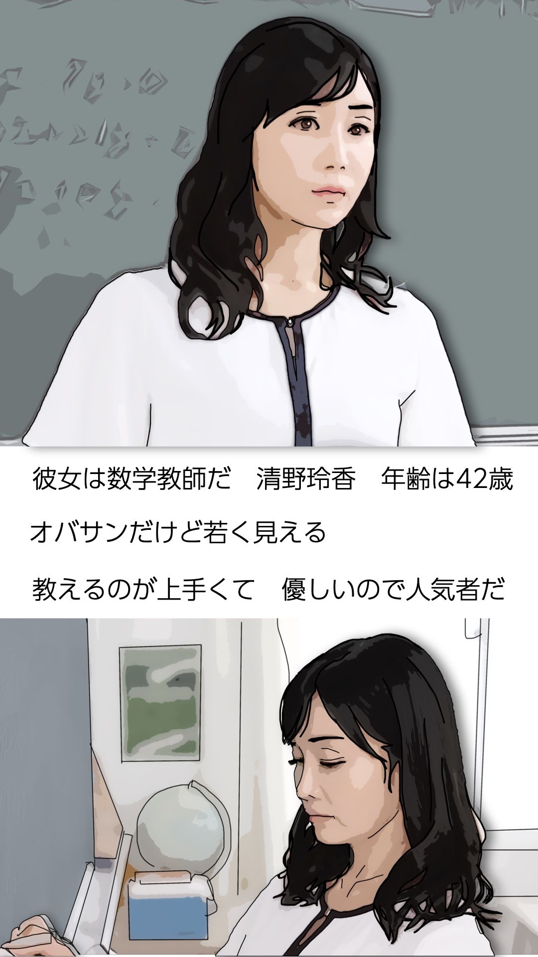 清楚な雰囲気の玲香先生もやることはヤっている サンプル1ページ目