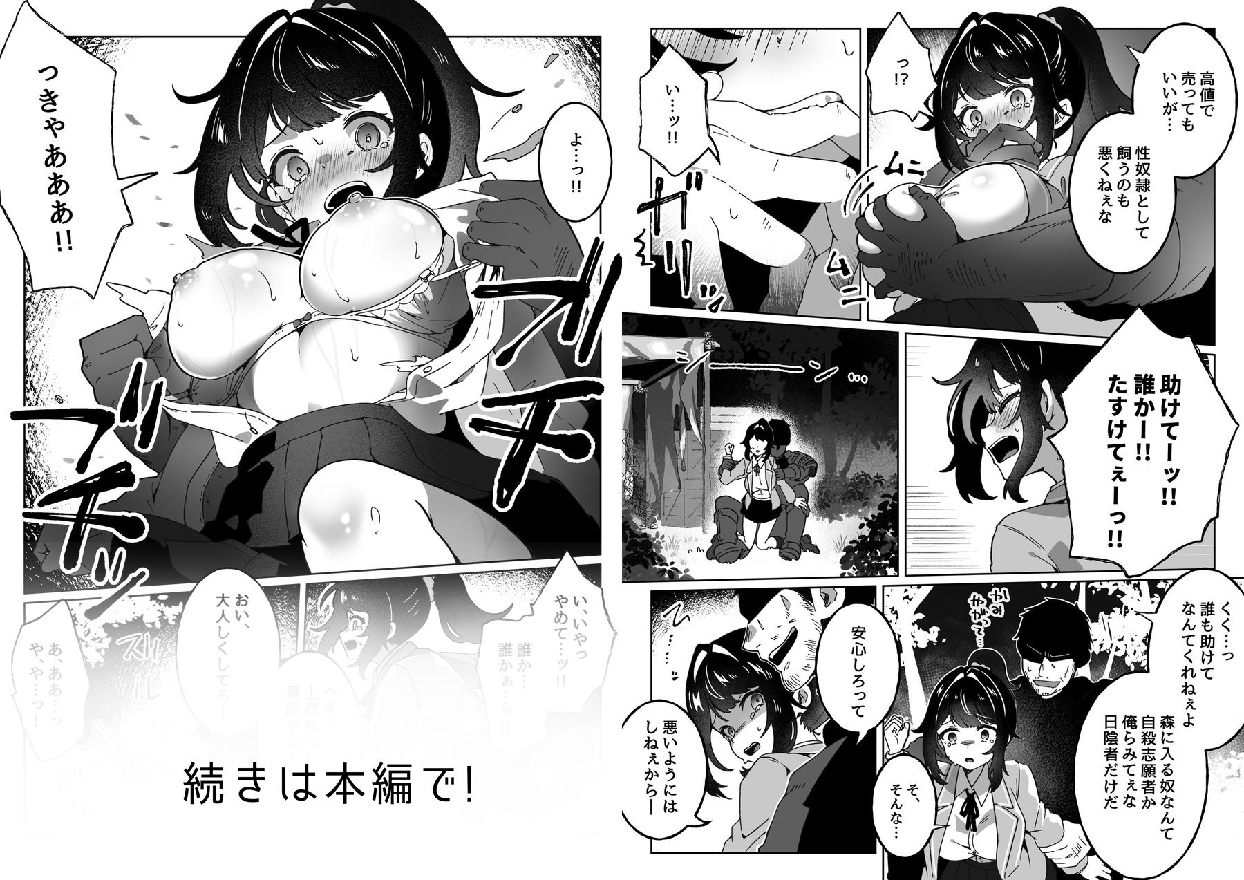 種付けリセット〜受精すると世界が巻き戻る異世界生活〜 サンプル6ページ目