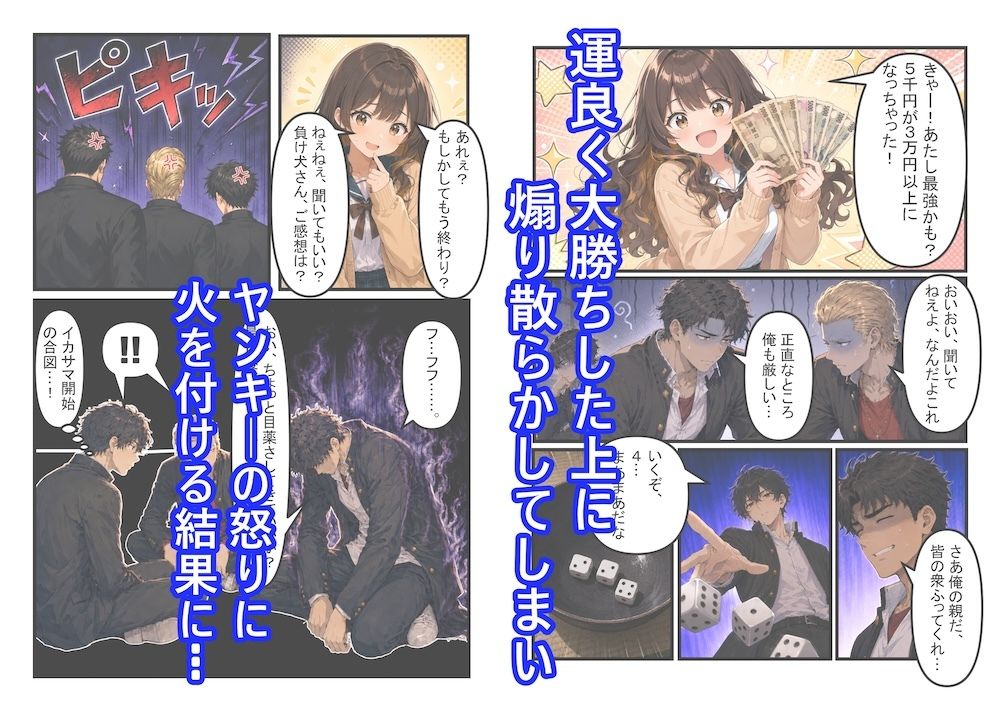 賭博ジャンキーはるかちゃん サンプル2ページ目