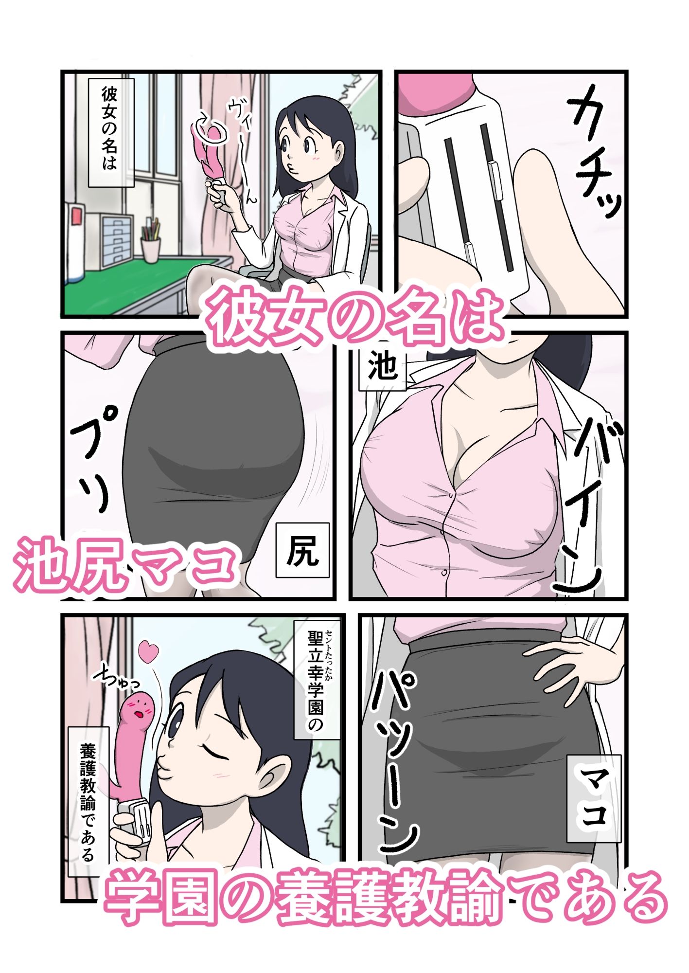 イケちゃん先生におまかせ  ちょっとエッチな保健室 サンプル2ページ目