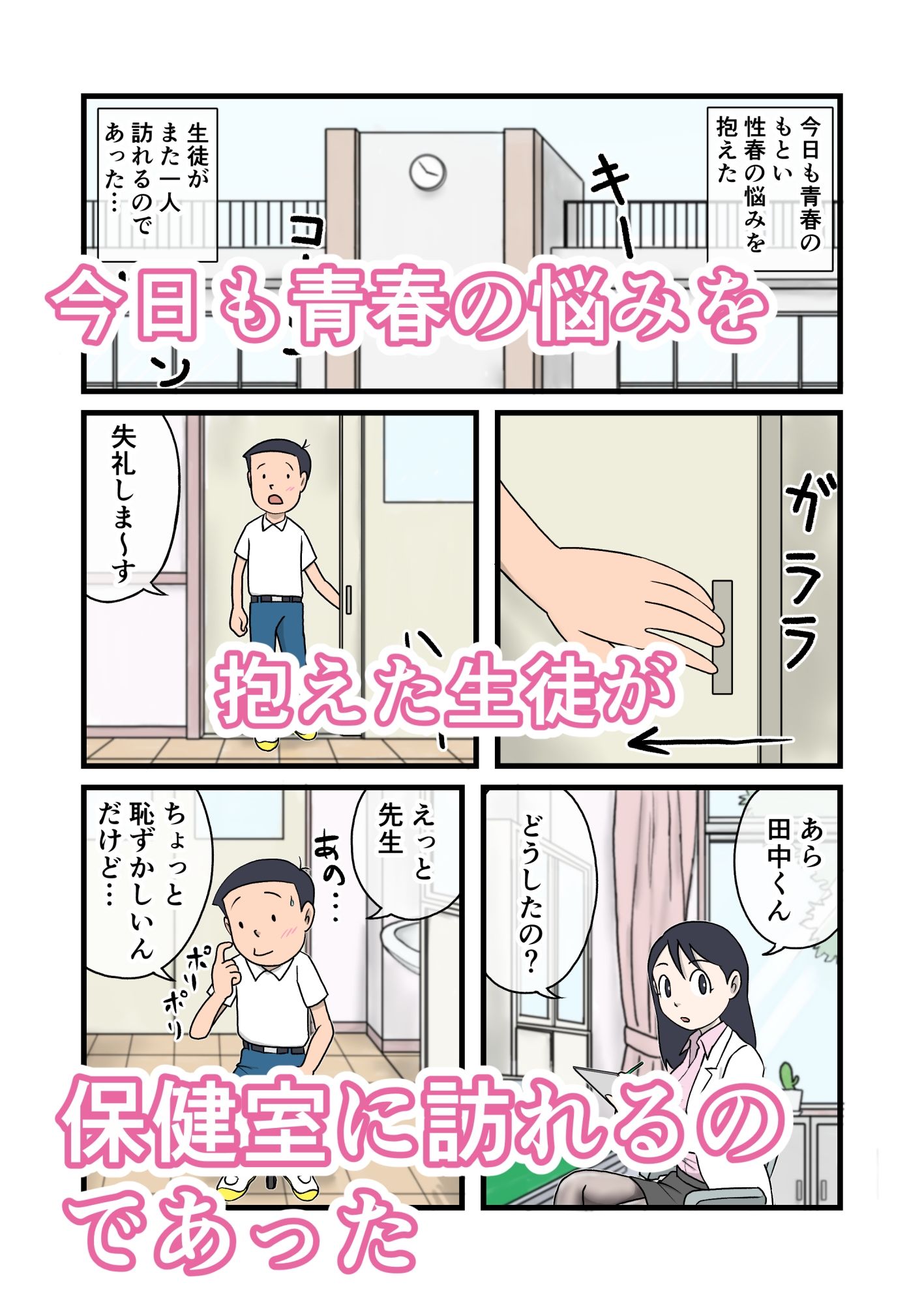 イケちゃん先生におまかせ  ちょっとエッチな保健室 サンプル3ページ目