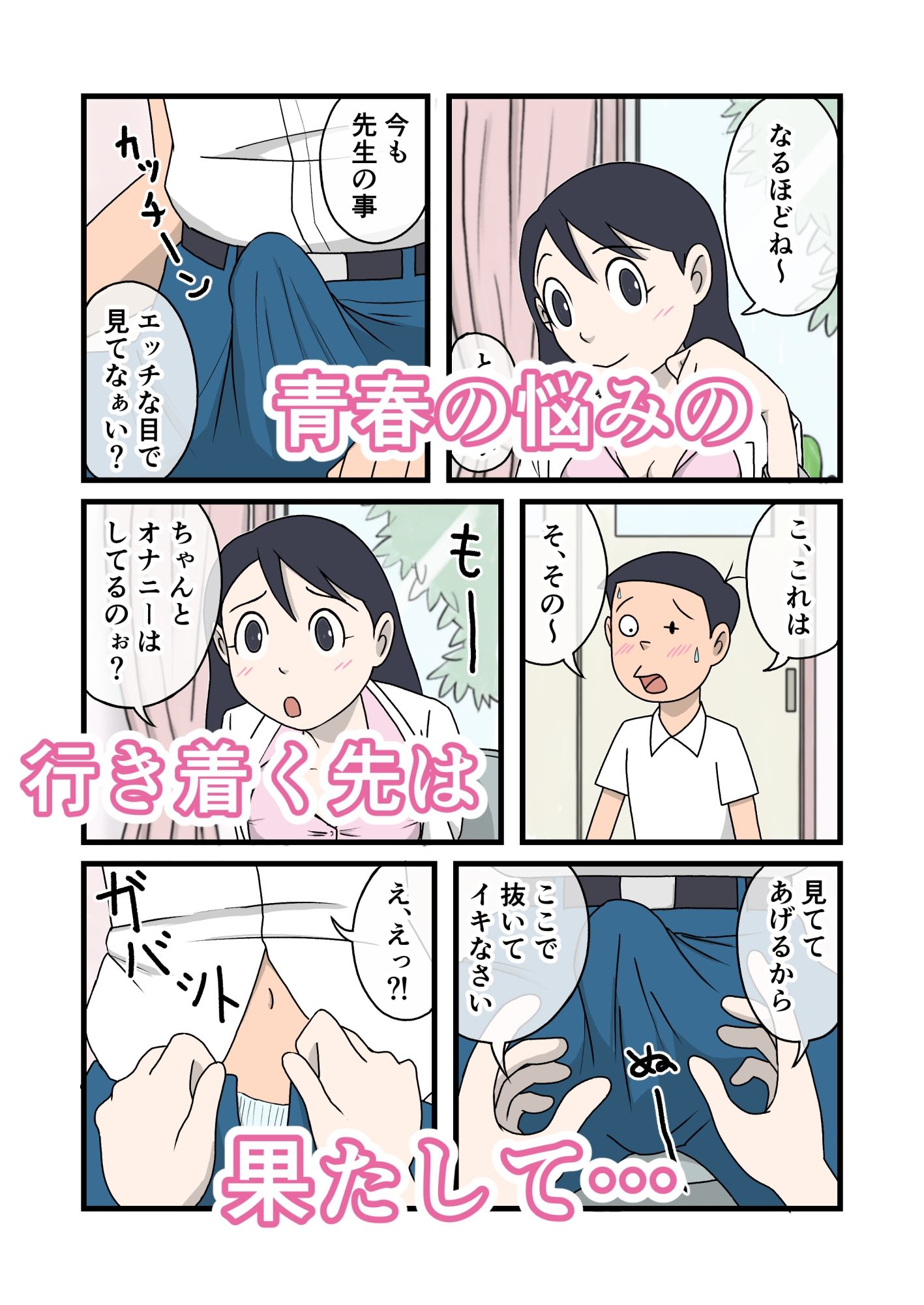 イケちゃん先生におまかせ  ちょっとエッチな保健室 サンプル5ページ目