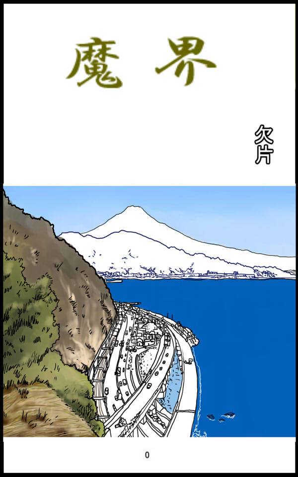 魔界 サンプル1ページ目